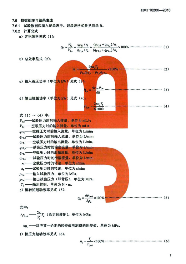 JBT_10206-2010_擺線液壓馬達(dá)11.jpg